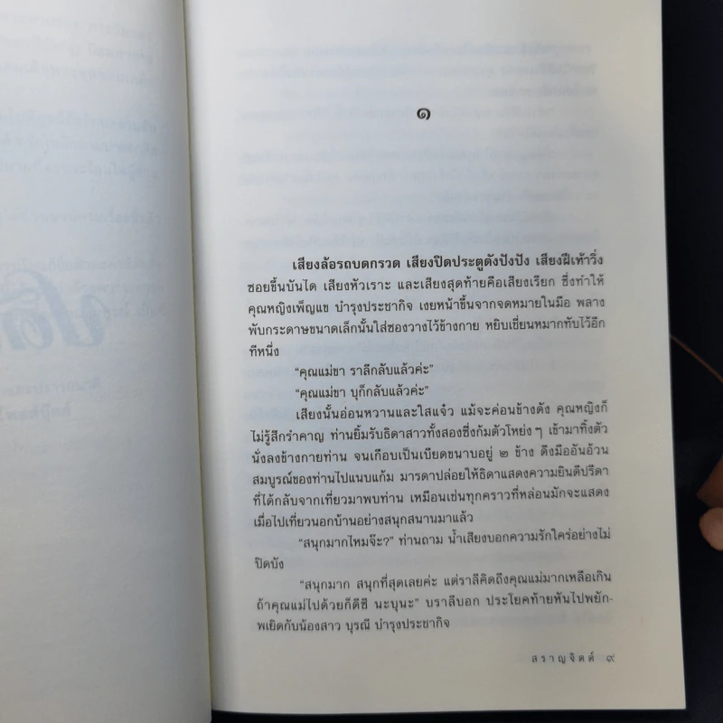 ปดิวรัดา - สราญจิตต์ รูปที่ 9