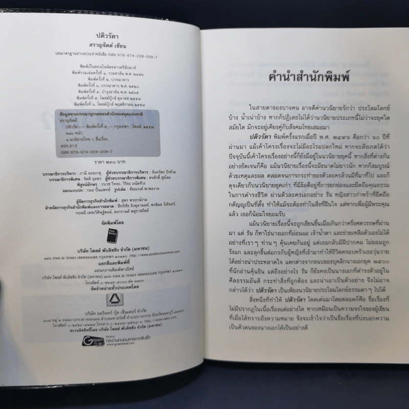 ปดิวรัดา - สราญจิตต์ รูปที่ 8
