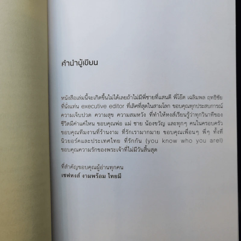 เชฟหญิงเหล็ก สูตรชีวิตจากครัวไทยในนิวยอร์ก - เชฟหงส์ งามพร้อม ไทยมี รูปที่ 10