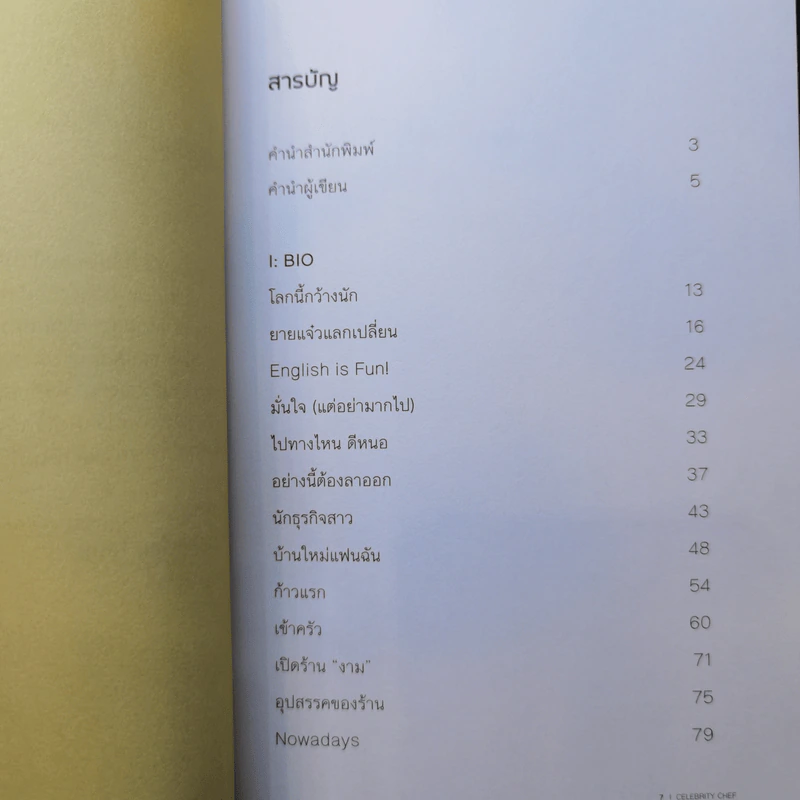 เชฟหญิงเหล็ก สูตรชีวิตจากครัวไทยในนิวยอร์ก - เชฟหงส์ งามพร้อม ไทยมี รูปที่ 11