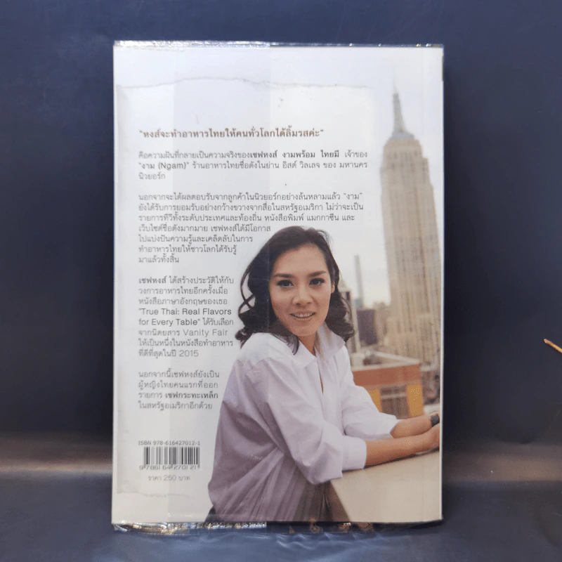 เชฟหญิงเหล็ก สูตรชีวิตจากครัวไทยในนิวยอร์ก - เชฟหงส์ งามพร้อม ไทยมี รูปที่ 2