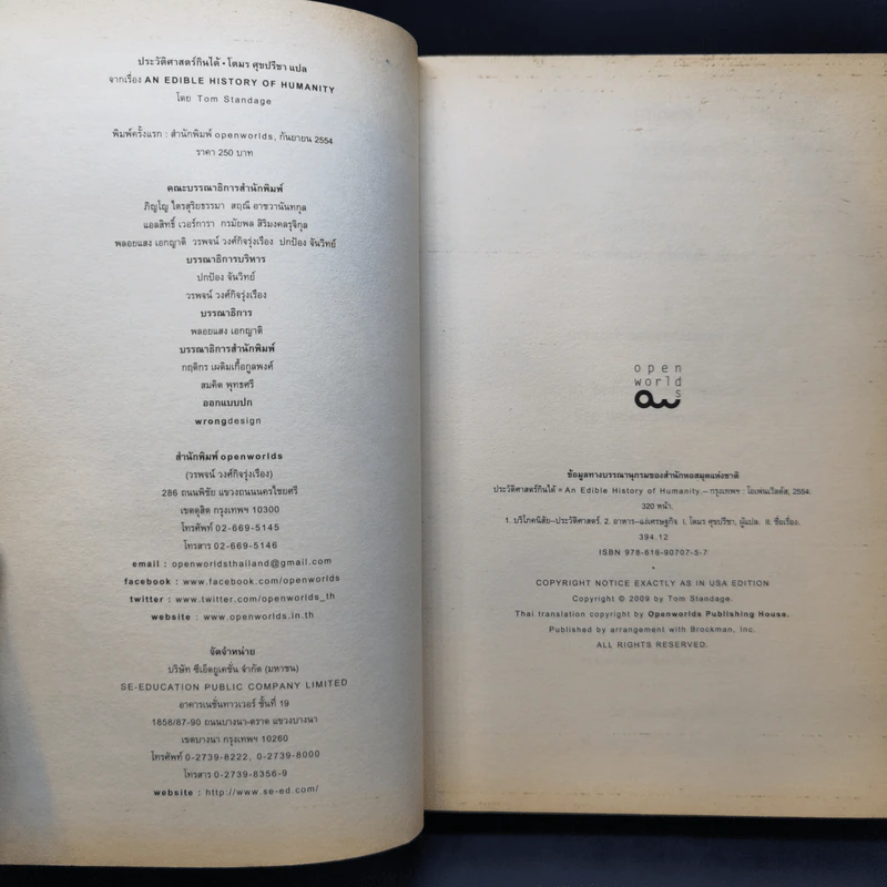 ประวัติศาสตร์กินได้ : An Edible History of Humanity - Tom Standage (ทอม สแตนเดจ) รูปที่ 8
