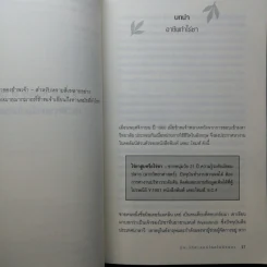 ประวัติศาสตร์โลกในถ้วยชา - Roy Moxham รูปที่ 12