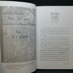 เสียมกุก กองทัพสยามที่ปราสาทนครวัด เป็นใคร?มาจากไหน? ไทย ลาว หรือข่า -  จิตร ภูมิศักดิ์, ศรีศักร วัลลิโภดม รูปที่ 9
