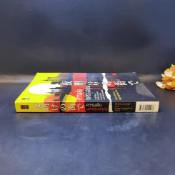 ความลับนครรุ่งอรุณ - Keigo Higashino เขียน, พีรวัธน์ เสาวคนธ์ แปล รูปที่ 3