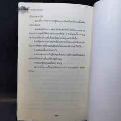 ความลับนครรุ่งอรุณ - Keigo Higashino เขียน, พีรวัธน์ เสาวคนธ์ แปล รูปที่ 12