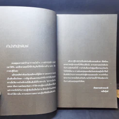 ความลับนครรุ่งอรุณ - Keigo Higashino เขียน, พีรวัธน์ เสาวคนธ์ แปล รูปที่ 10