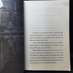 ความลับนครรุ่งอรุณ - Keigo Higashino เขียน, พีรวัธน์ เสาวคนธ์ แปล รูปที่ 11