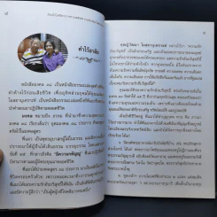 มงคลชีวิต 38 ประการ - พระพรหมมังคลาจารย์ (ปัญญานันทภิกขุ) ที่ระลึกงานพระราชทานเพลิงศพ นายอัครวัฒน์ โอสถานุเคราะห์ รูปที่ 9
