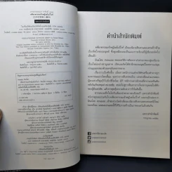 คดีฆาตกรรมเจ้าหญิงสโนว์ไวท์ - มินะโตะ คะนะเอะ รูปที่ 10