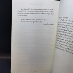 คดีฆาตกรรมเจ้าหญิงสโนว์ไวท์ - มินะโตะ คะนะเอะ รูปที่ 12