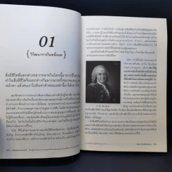 เหตุผลของธรรมชาติ - นพ.ชัชพล เกียรติขจรธาดา รูปที่ 11