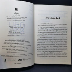 คลื่นชีวิต - กรุง ญ ฉัตร รูปที่ 9