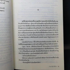 คลื่นชีวิต - กรุง ญ ฉัตร รูปที่ 10