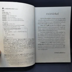 ซิงตึ๊ง - ประภัสสร เสวิกุล รูปที่ 9