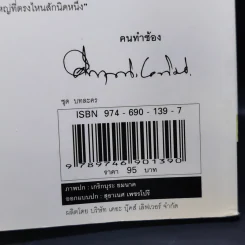 ราโชมอน - คึกฤทธิ์ ปราโมช รูปที่ 13