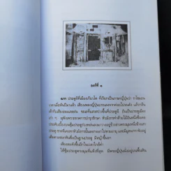 ราโชมอน - คึกฤทธิ์ ปราโมช รูปที่ 11