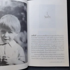 Stephen Hawking ประวัติย่อของตัวผม รูปที่ 12