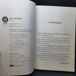 เจ้าบ่าวตัวสำรอง - ชเล รูปที่ 8