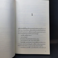 เจ้าบ่าวตัวสำรอง - ชเล รูปที่ 9