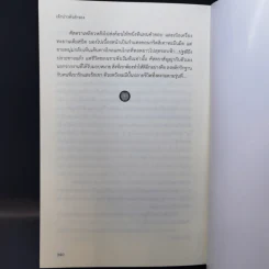 เจ้าบ่าวตัวสำรอง - ชเล รูปที่ 10