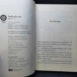 โหดหื่นหมื่นราตรี - อุมาริการ์ รูปที่ 8