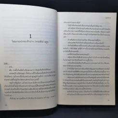 โหดหื่นหมื่นราตรี - อุมาริการ์ รูปที่ 10