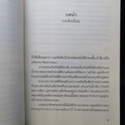 โหดหื่นหมื่นราตรี - อุมาริการ์ รูปที่ 9