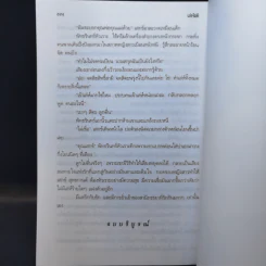 เล่ห์รตี - พัดชา รูปที่ 10