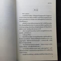 แต่ปางก่อน - แก้วเก้า รูปที่ 10
