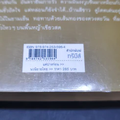 แต่ปางก่อน - แก้วเก้า รูปที่ 13