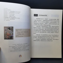 แต่ปางก่อน - แก้วเก้า รูปที่ 9