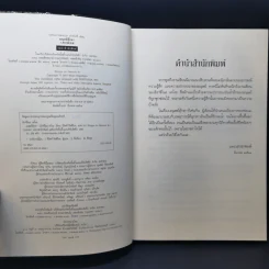 มนุษย์ตุ๊กตา - Keigo Higashino (เคโงะ ฮิงาชิโนะ) รูปที่ 9