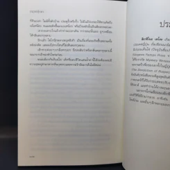มนุษย์ตุ๊กตา - Keigo Higashino (เคโงะ ฮิงาชิโนะ) รูปที่ 12