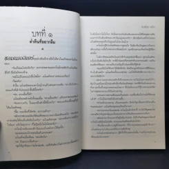 มนุษย์ตุ๊กตา - Keigo Higashino (เคโงะ ฮิงาชิโนะ) รูปที่ 11