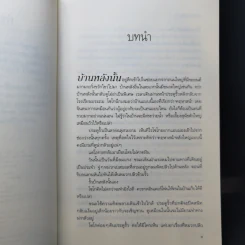 มนุษย์ตุ๊กตา - Keigo Higashino (เคโงะ ฮิงาชิโนะ) รูปที่ 10