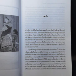 อารยธรรมคู่ขนานแห่งอาเซีย ญี่ปุ่น-เกาหลี-เวียดนาม - ดวงธิดา ราเมศวร์ รูปที่ 12