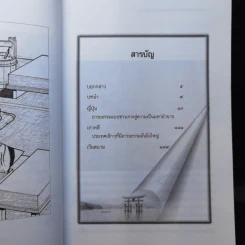 อารยธรรมคู่ขนานแห่งอาเซีย ญี่ปุ่น-เกาหลี-เวียดนาม - ดวงธิดา ราเมศวร์ รูปที่ 11