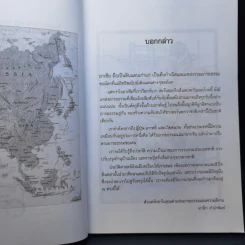 อารยธรรมคู่ขนานแห่งอาเซีย ญี่ปุ่น-เกาหลี-เวียดนาม - ดวงธิดา ราเมศวร์ รูปที่ 10