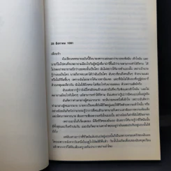 The Perks of Being a Wallflower : จดหมายรักจากนายไม้ประดับ - Stephen Chbosky (สตีเฟ่น ชบอสกี้) รูปที่ 9