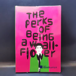 The Perks of Being a Wallflower : จดหมายรักจากนายไม้ประดับ - Stephen Chbosky (สตีเฟ่น ชบอสกี้) รูปที่ 1