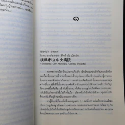 Rising Sun รอยฝันตะวันเดือด - ณารา รูปที่ 11