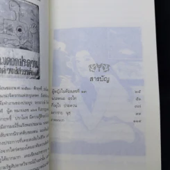 หอมดอกประดวน - รงค์ วงษ์สวรรค์ รูปที่ 11