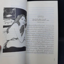 หอมดอกประดวน - รงค์ วงษ์สวรรค์ รูปที่ 12