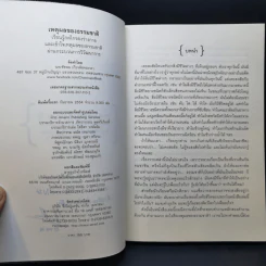 เหตุผลของธรรมชาติ (ภาคต่อ เรื่องเล่าจากร่างกาย) - นพ.ชัชพล เกียรติขจรธาดา รูปที่ 9