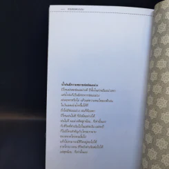 สวยสดและงดงาม - ปราย พันแสง รูปที่ 13