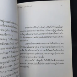 พาไรโดเลียรำลึก - ปราบดา หยุ่น รูปที่ 11