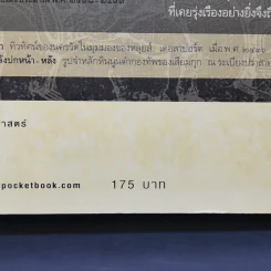 ตำนานแห่งนครวัด - จิตร ภูมิศักดิ์ รูปที่ 12