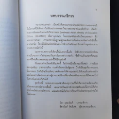 หลายคนยลพม่า Viewing Myanmar - วิภา อุตมฉันท์ รูปที่ 10