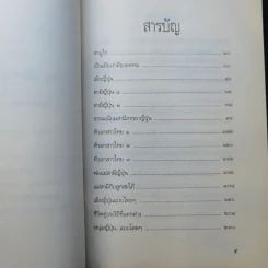 หัวอกสาวไทย เมียซามูไร สะใภ้ญี่ปุ่น - นางสาวอรุณสวัสดิ์ รูปที่ 9
